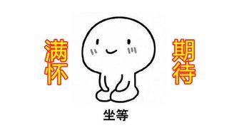 拭目以待 吃瓜,吃瓜群众见证历史时刻